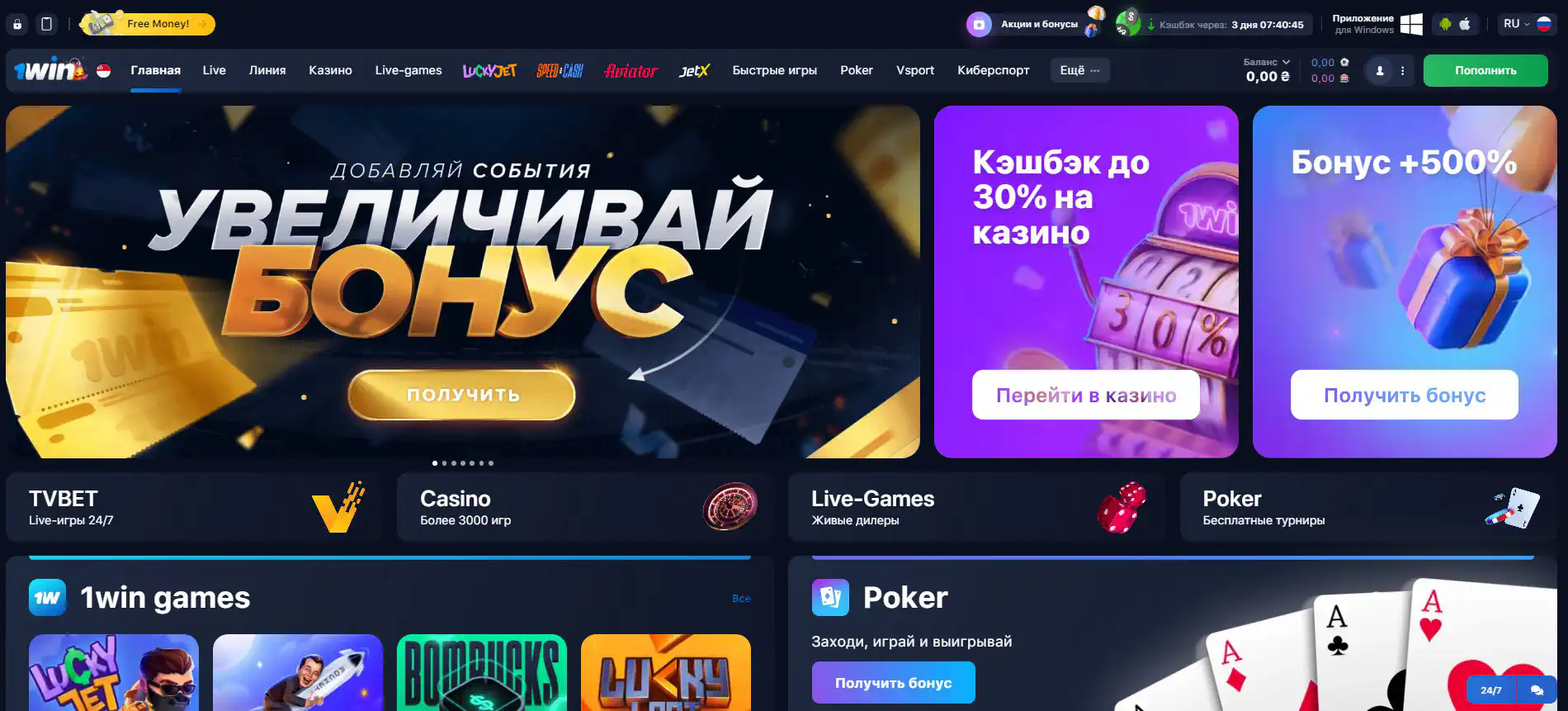 Сайт онлайн-казино 1win